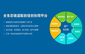 创新 OA OA办公系统 移动办公 办公自动化软件 中国协同 OA 管理软件领域的领跑者,聚焦高端客户,服务集团应用