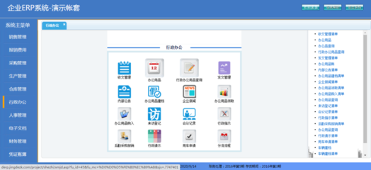 企业ERP管理系统