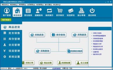 领智五金建材管理系统 试用版V2.4